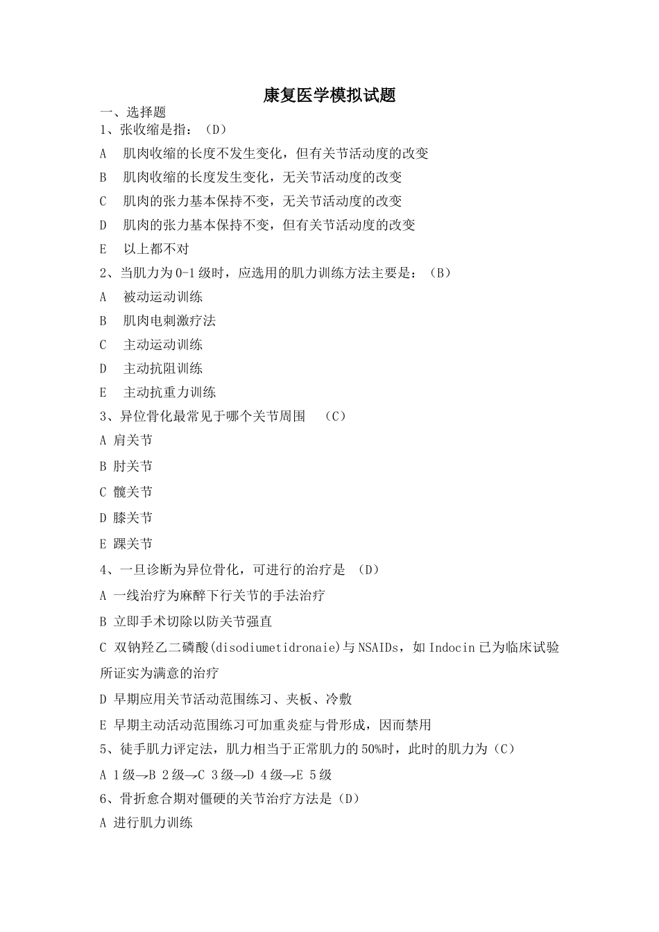 医学学科：【模拟卷】康复医学试卷2份.doc_第1页