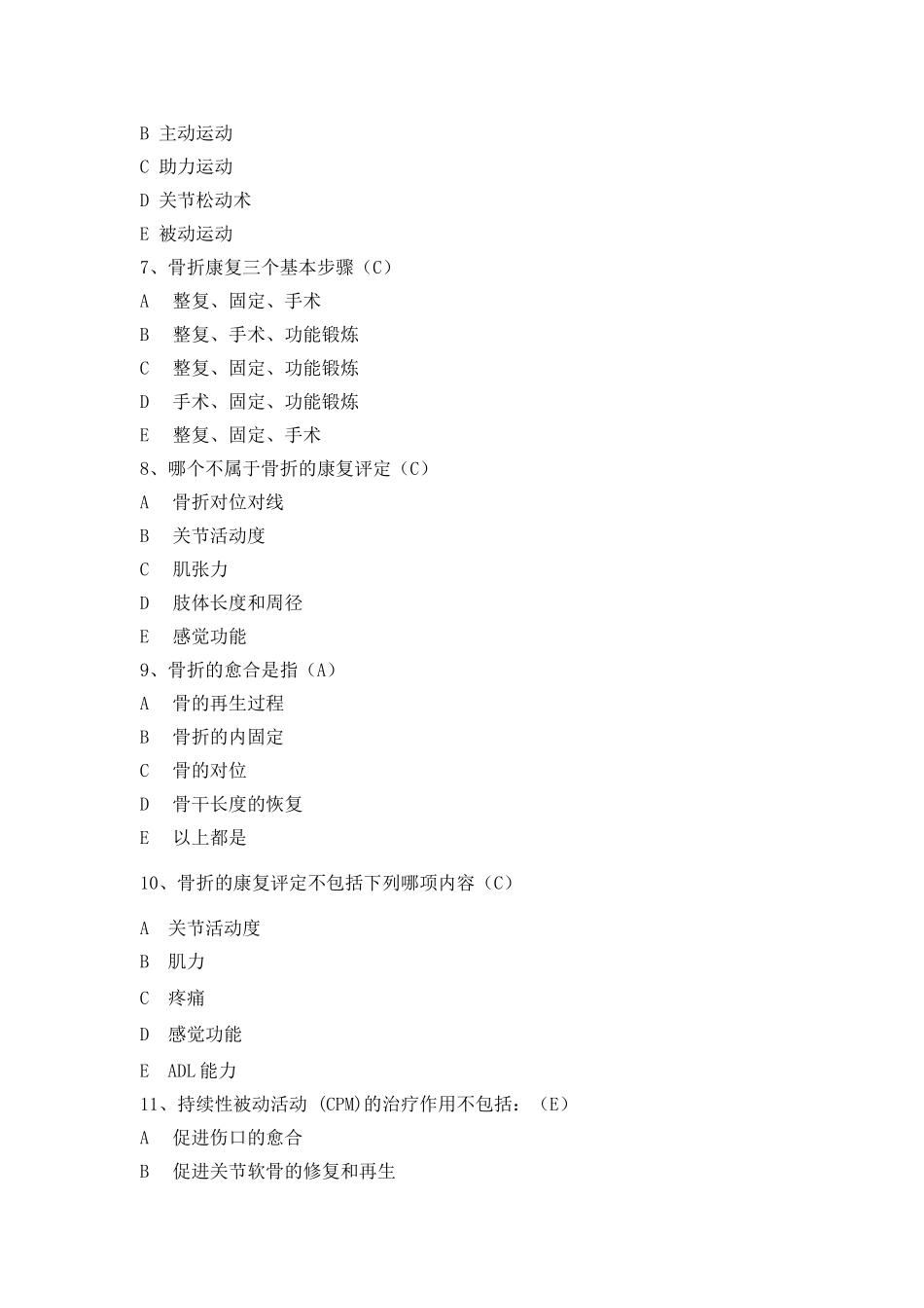 医学学科：【模拟卷】康复医学试卷2份.doc_第2页
