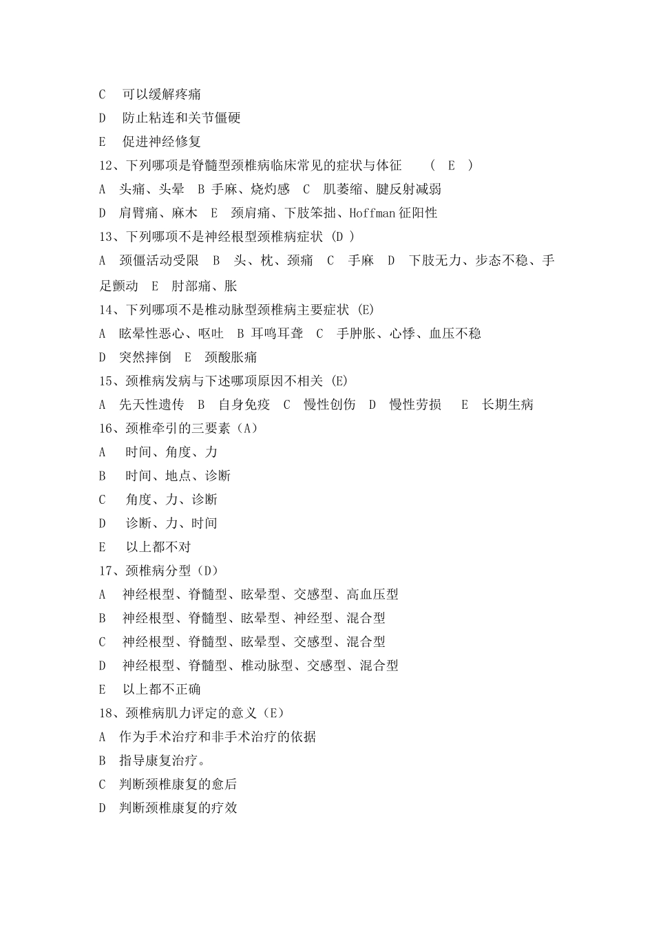 医学学科：【模拟卷】康复医学试卷2份.doc_第3页