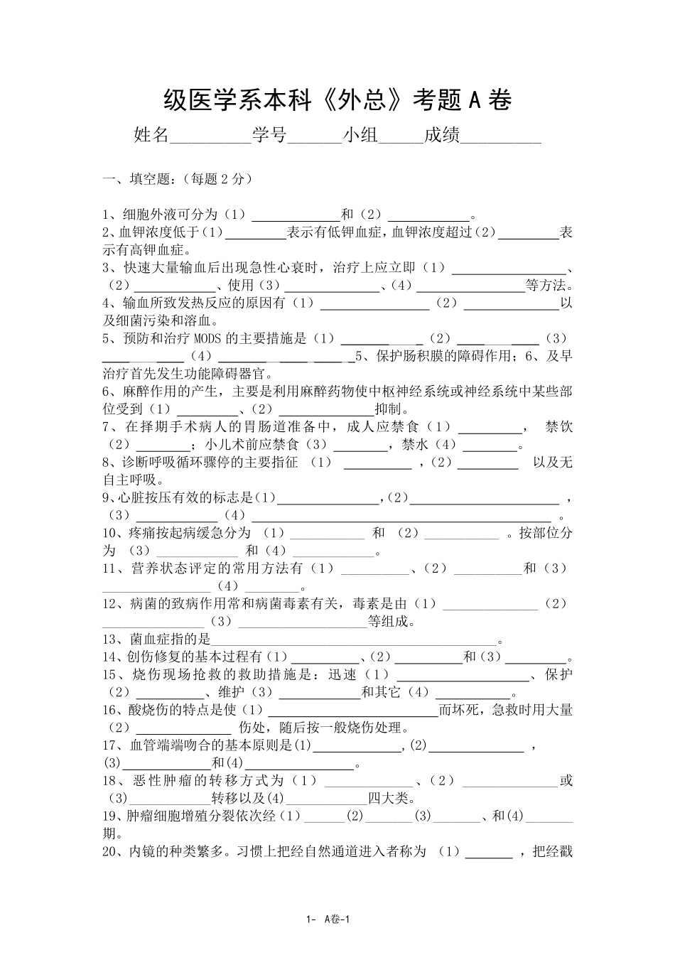 医学学科：【模拟卷】外总模拟卷A-E（选择题有答案）.pdf_第1页