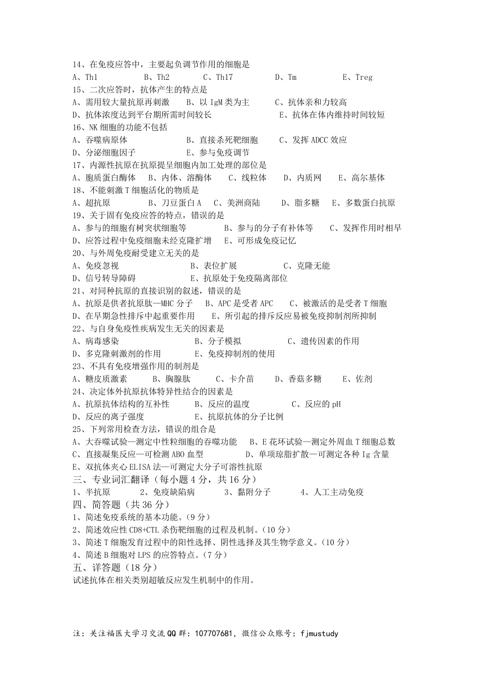 医学学科：【模拟卷】医学免疫学-临床医学（五年制）.pdf_第2页