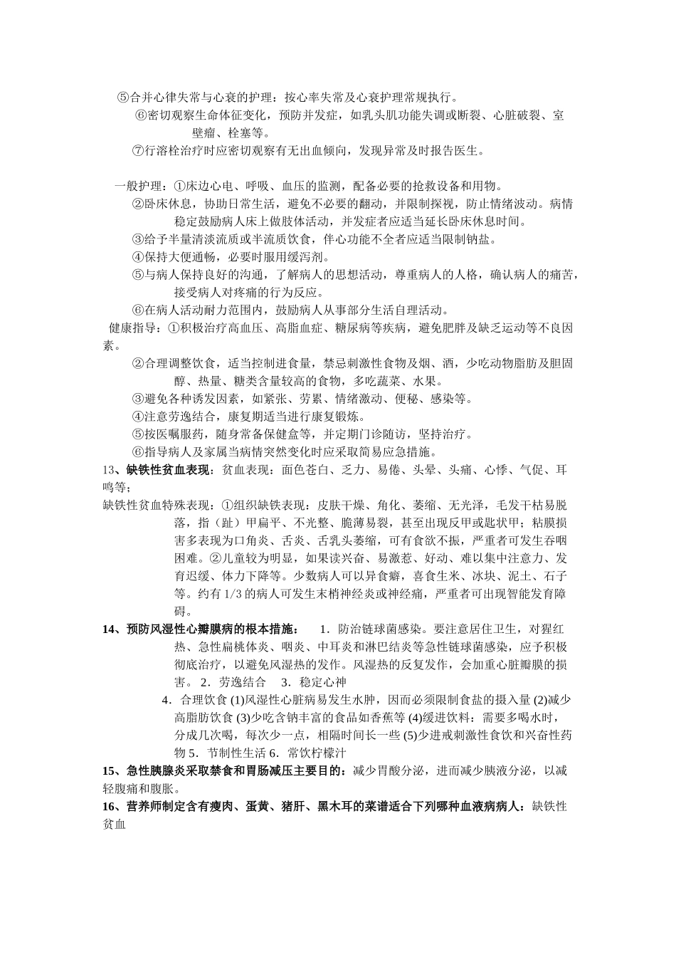 医学学科：【某届毕业考】内外科复习重点.doc_第2页