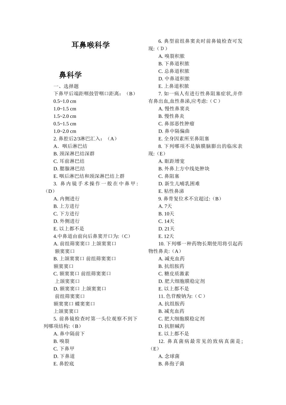 医学学科：【南昌大学医学院】耳鼻咽喉头颈外科学试题.doc_第1页
