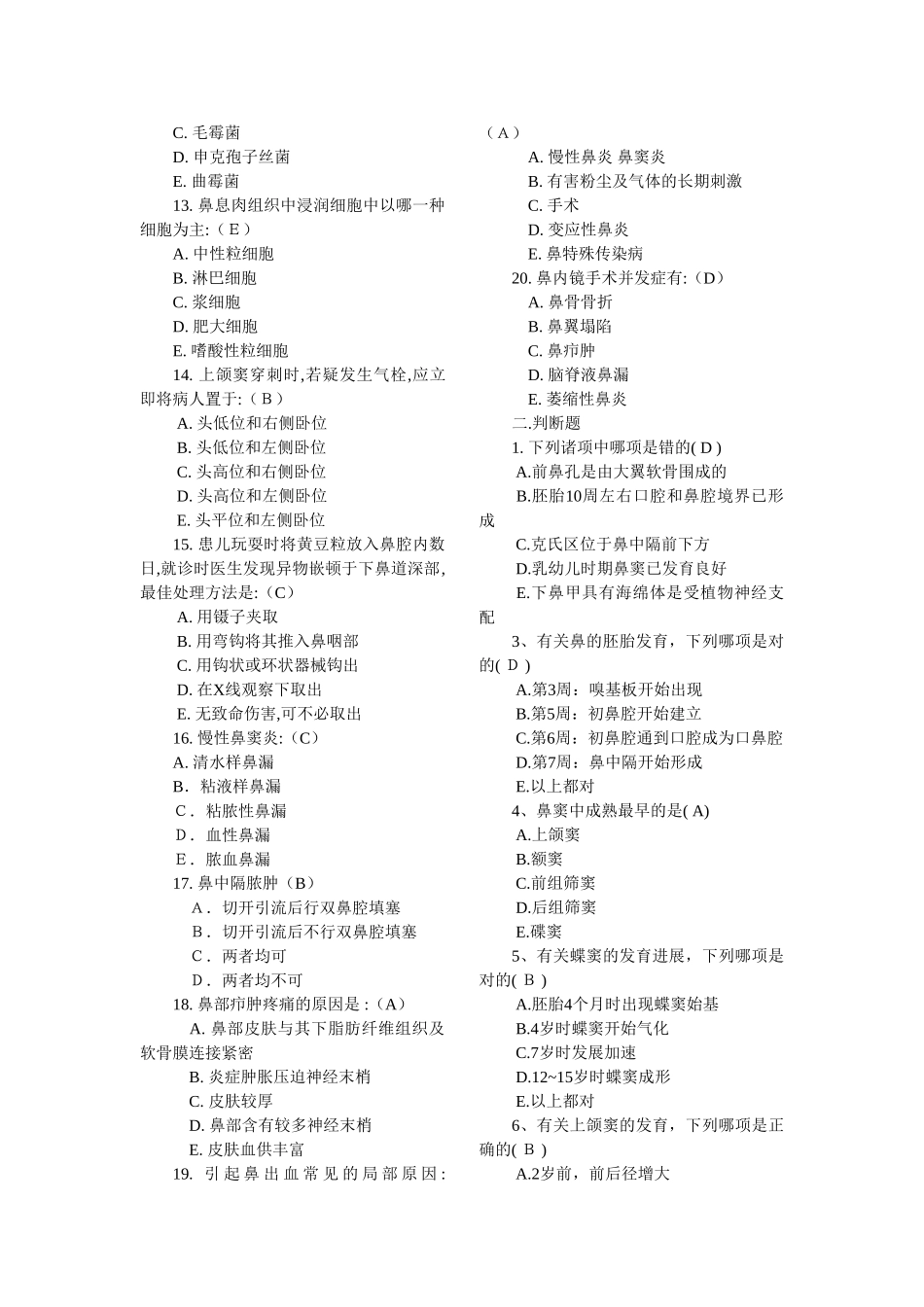 医学学科：【南昌大学医学院】耳鼻咽喉头颈外科学试题.doc_第2页