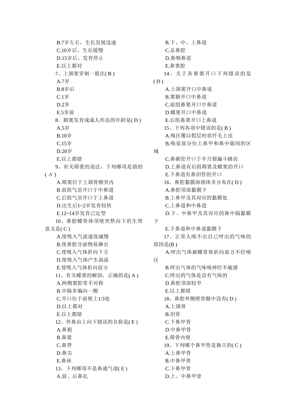 医学学科：【南昌大学医学院】耳鼻咽喉头颈外科学试题.doc_第3页