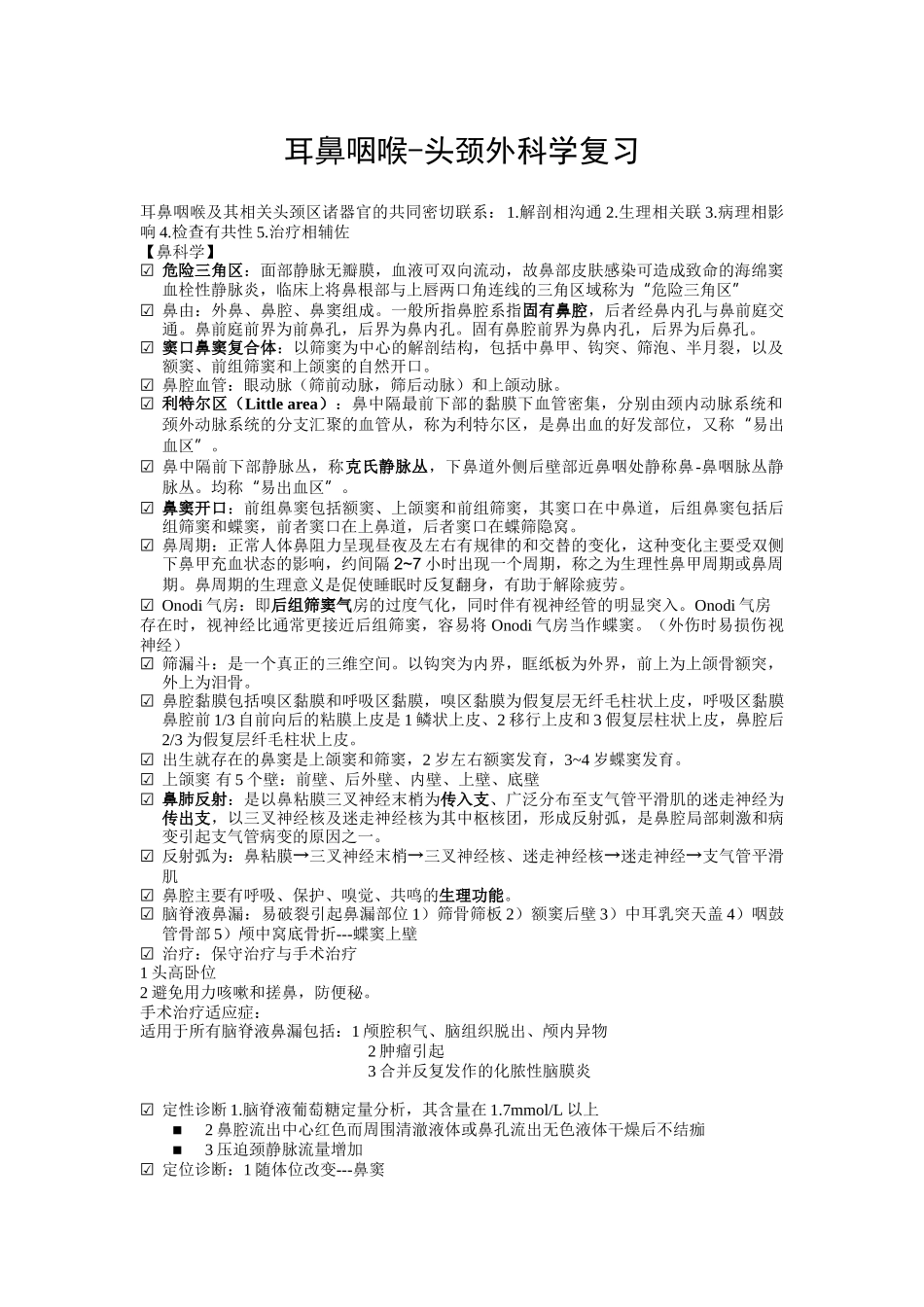医学学科：【内容整理】耳鼻咽喉头颈外科学复习资料Kelvin修改版 2.docx_第1页