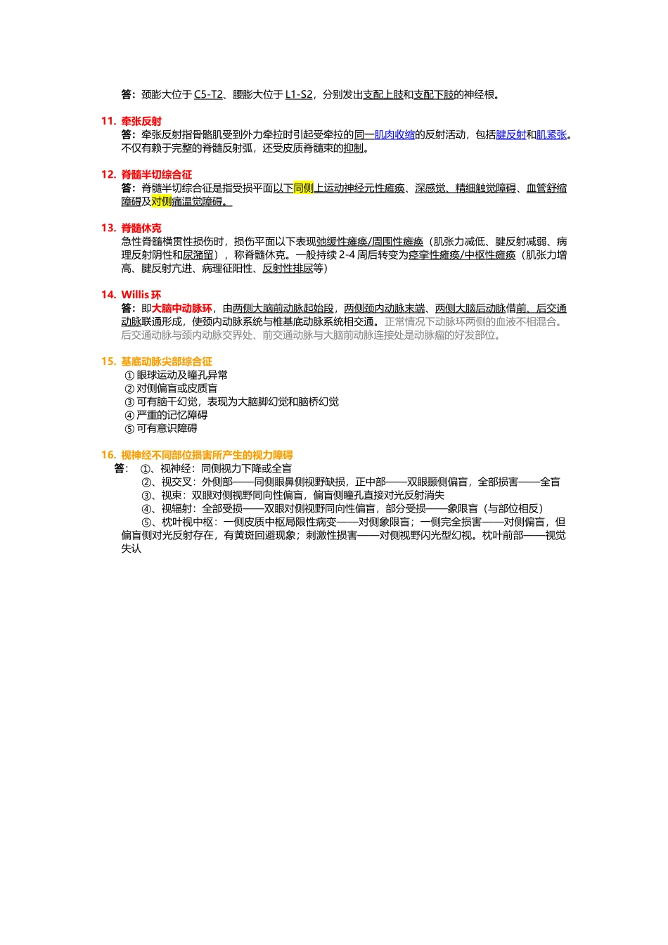 医学学科：【邱越】神经病学.doc_第2页