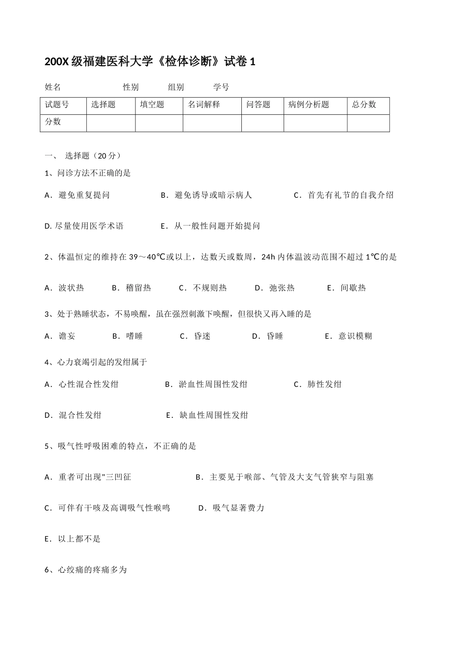 医学学科：【省立】诊断学试卷16份(挺久以前的).docx_第1页