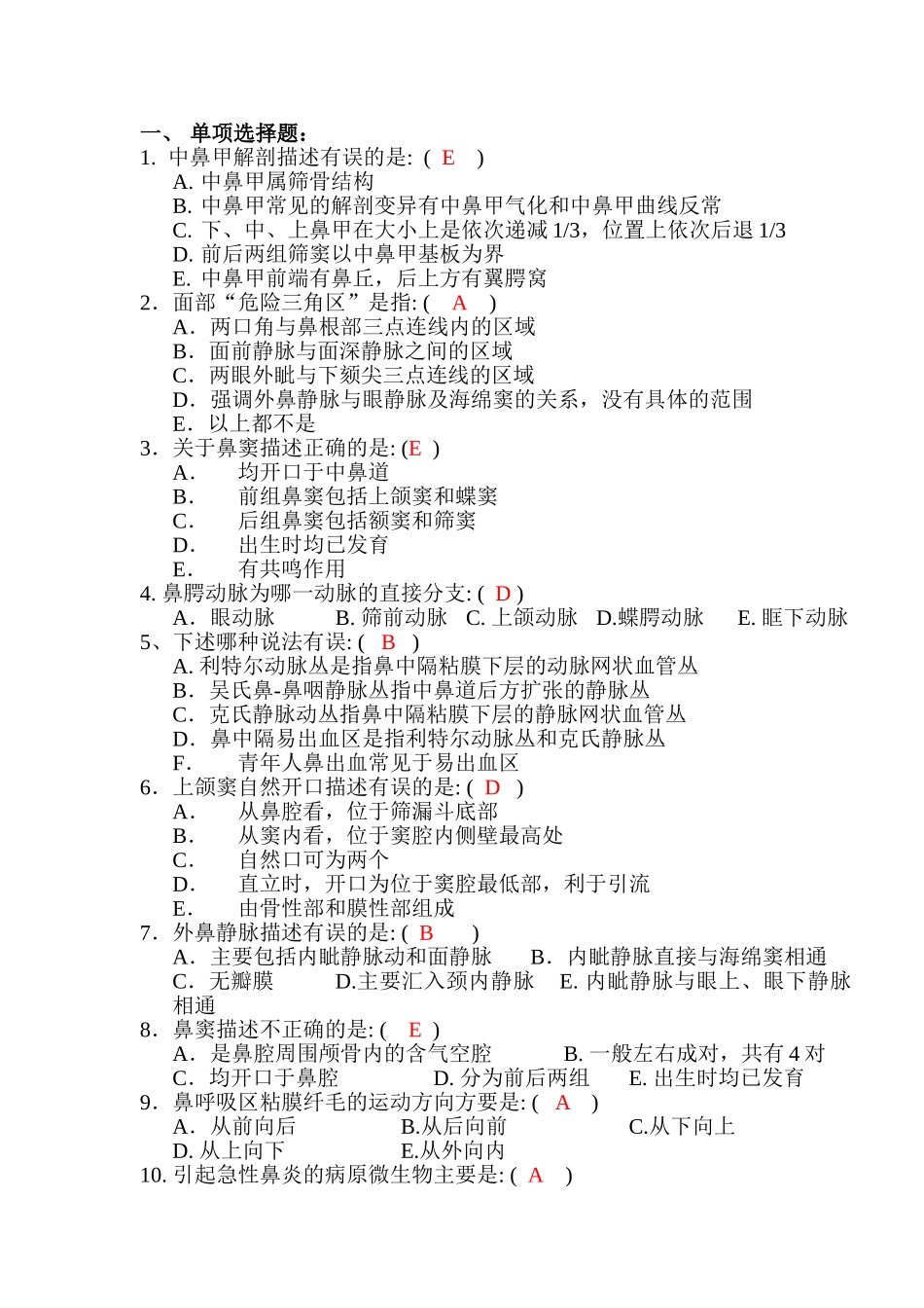 医学学科：【刷题】耳鼻咽喉试题(含答案).doc_第1页