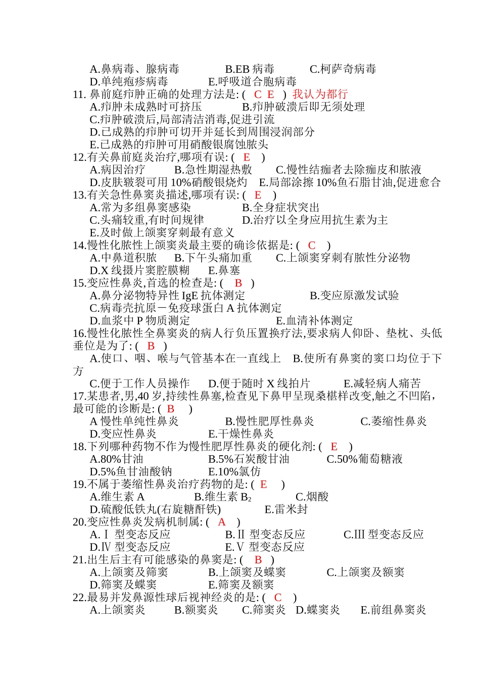 医学学科：【刷题】耳鼻咽喉试题(含答案).doc_第2页