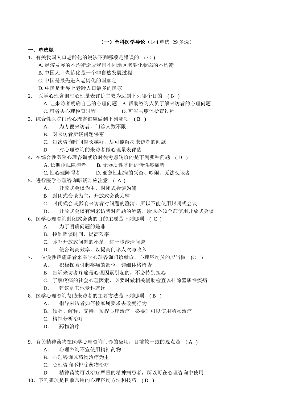 医学学科：【题】《全科医学》选择题.docx_第1页