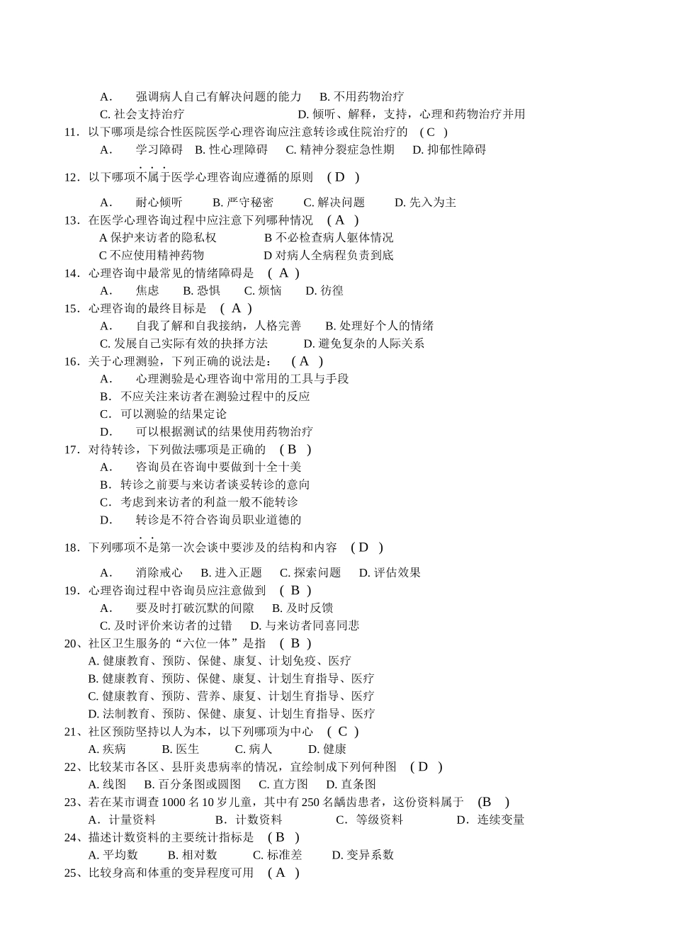 医学学科：【题】《全科医学》选择题.docx_第2页