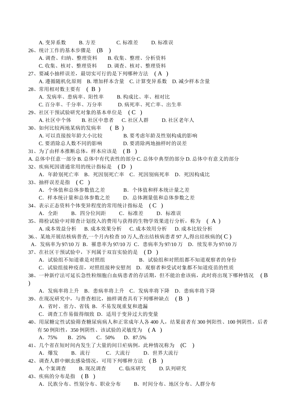 医学学科：【题】《全科医学》选择题.docx_第3页