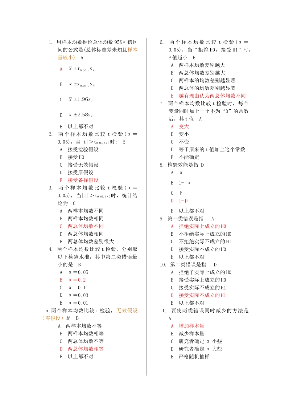 医学学科：【题】2014医学统计学(选择题200道).doc_第1页