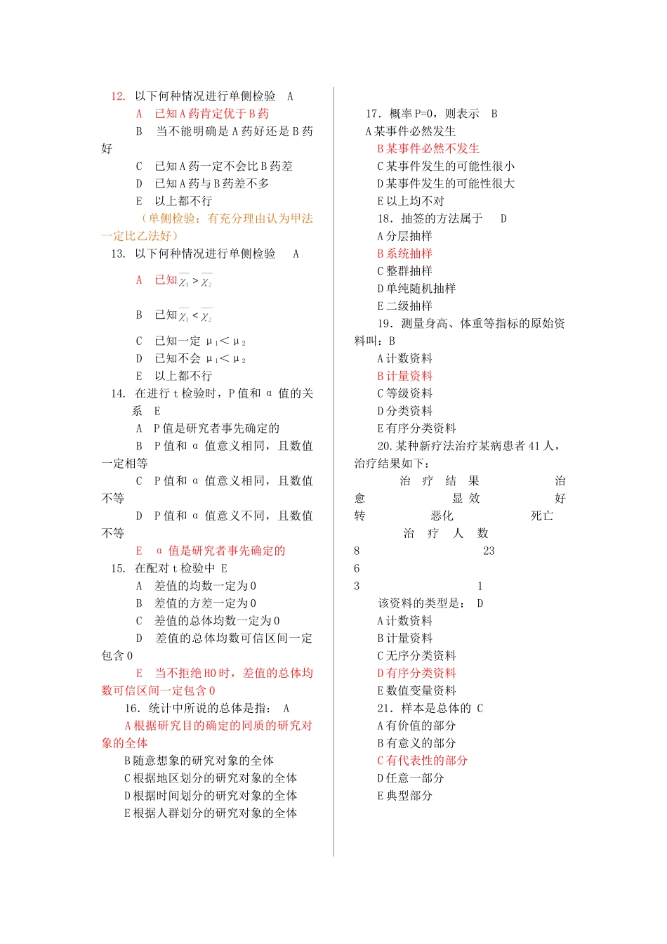医学学科：【题】2014医学统计学(选择题200道).doc_第2页