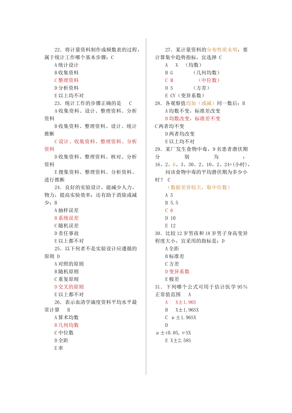 医学学科：【题】2014医学统计学(选择题200道).doc_第3页