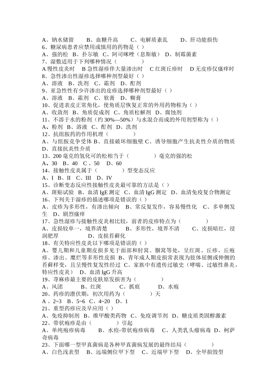 医学学科：【题】第八版皮肤性病学试总题库.doc_第3页