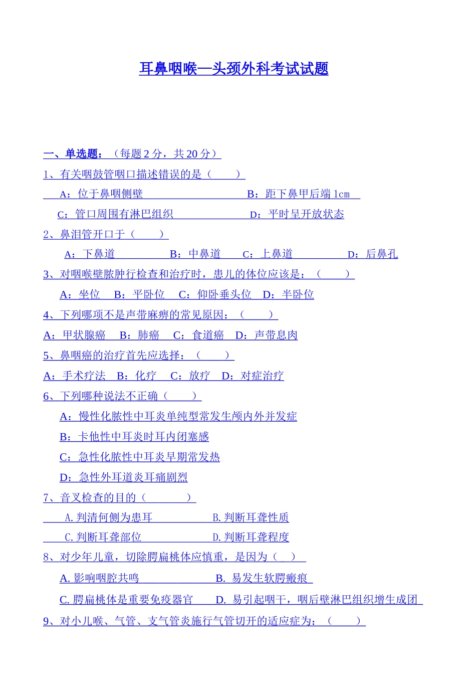 医学学科：【题】耳鼻咽喉试题6套(无答案).doc_第1页