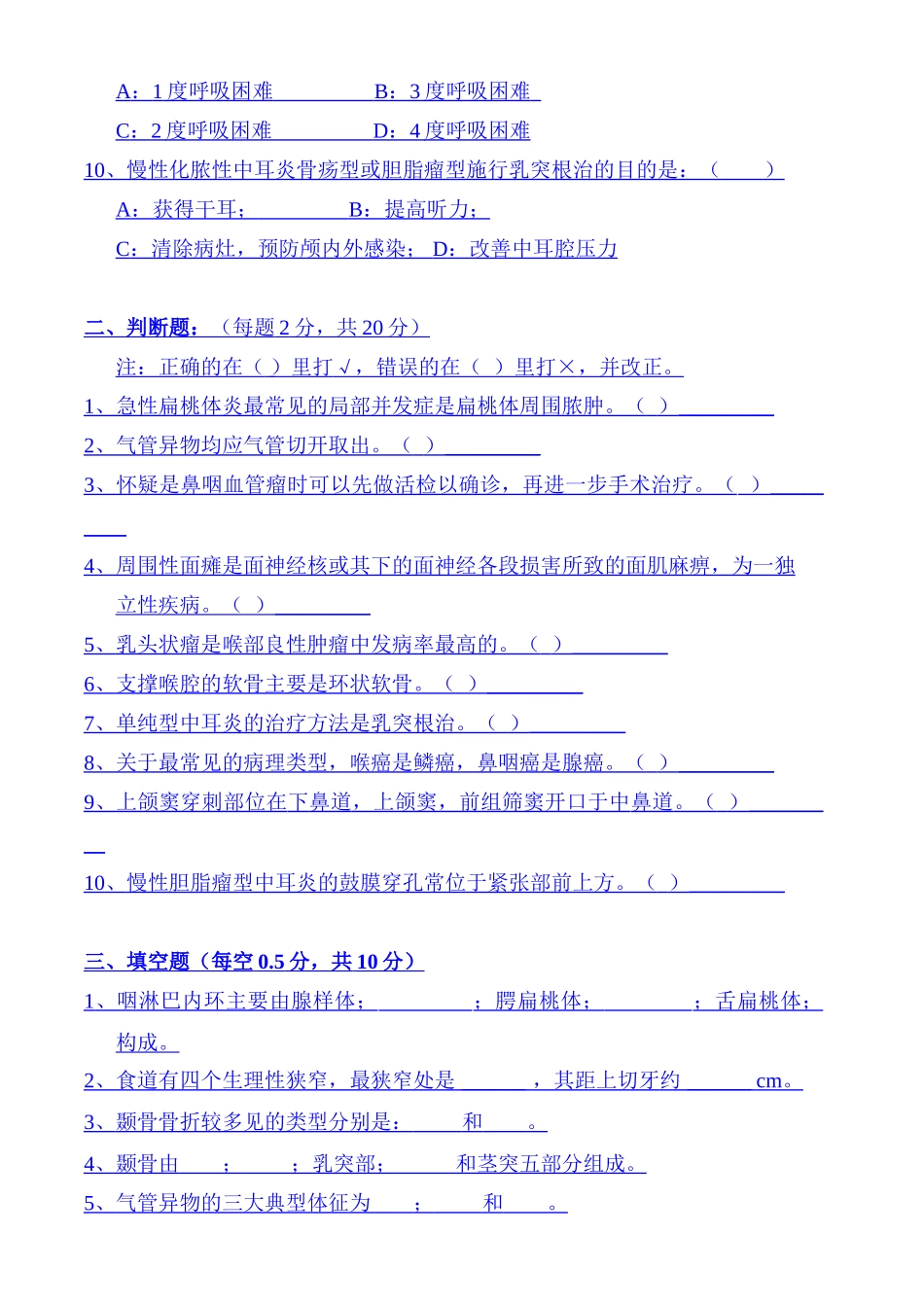 医学学科：【题】耳鼻咽喉试题6套(无答案).doc_第2页