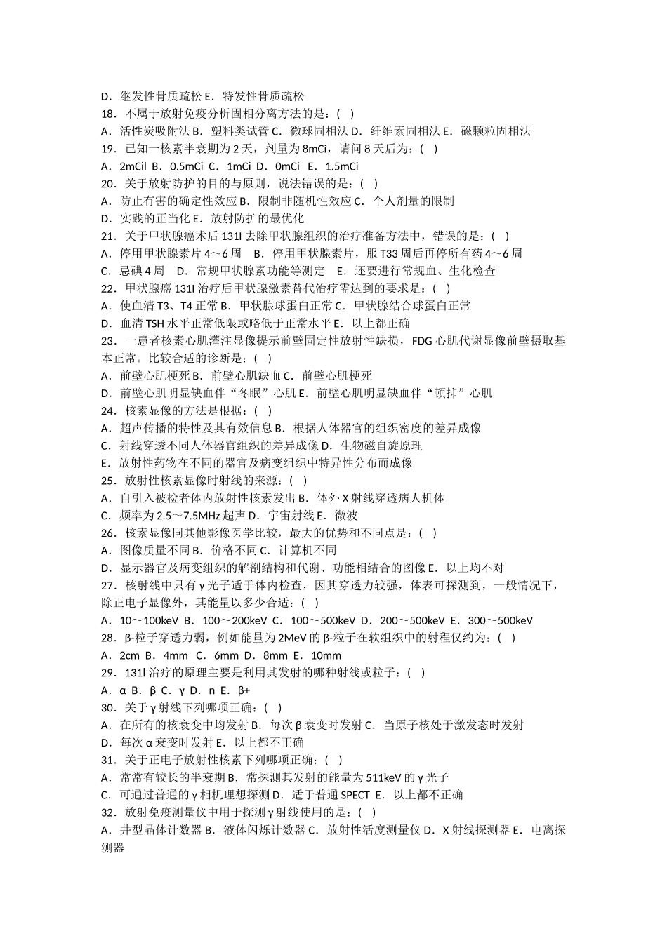 医学学科：【题】核医学150个选择题(带答案).docx_第2页