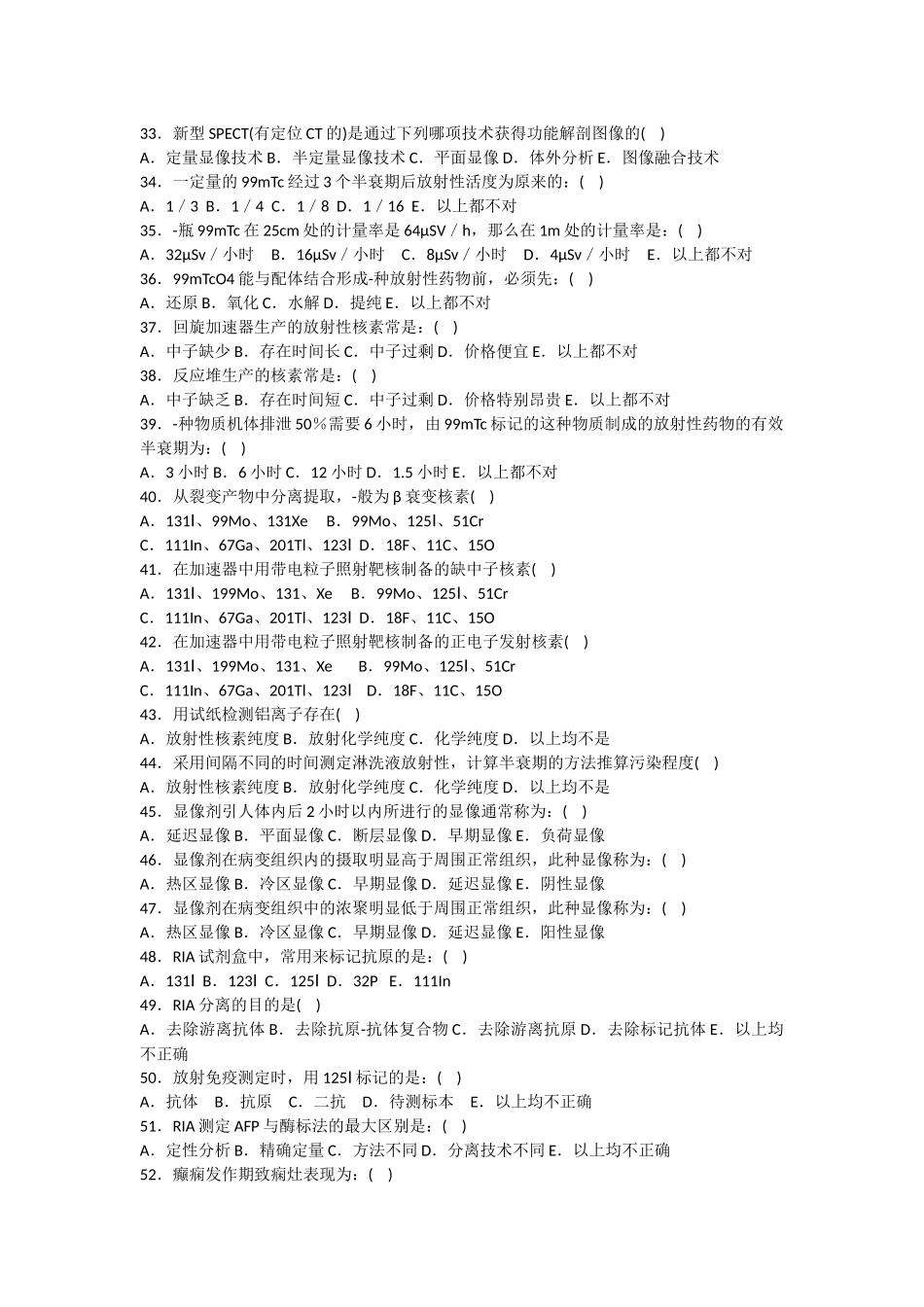 医学学科：【题】核医学150个选择题(带答案).docx_第3页
