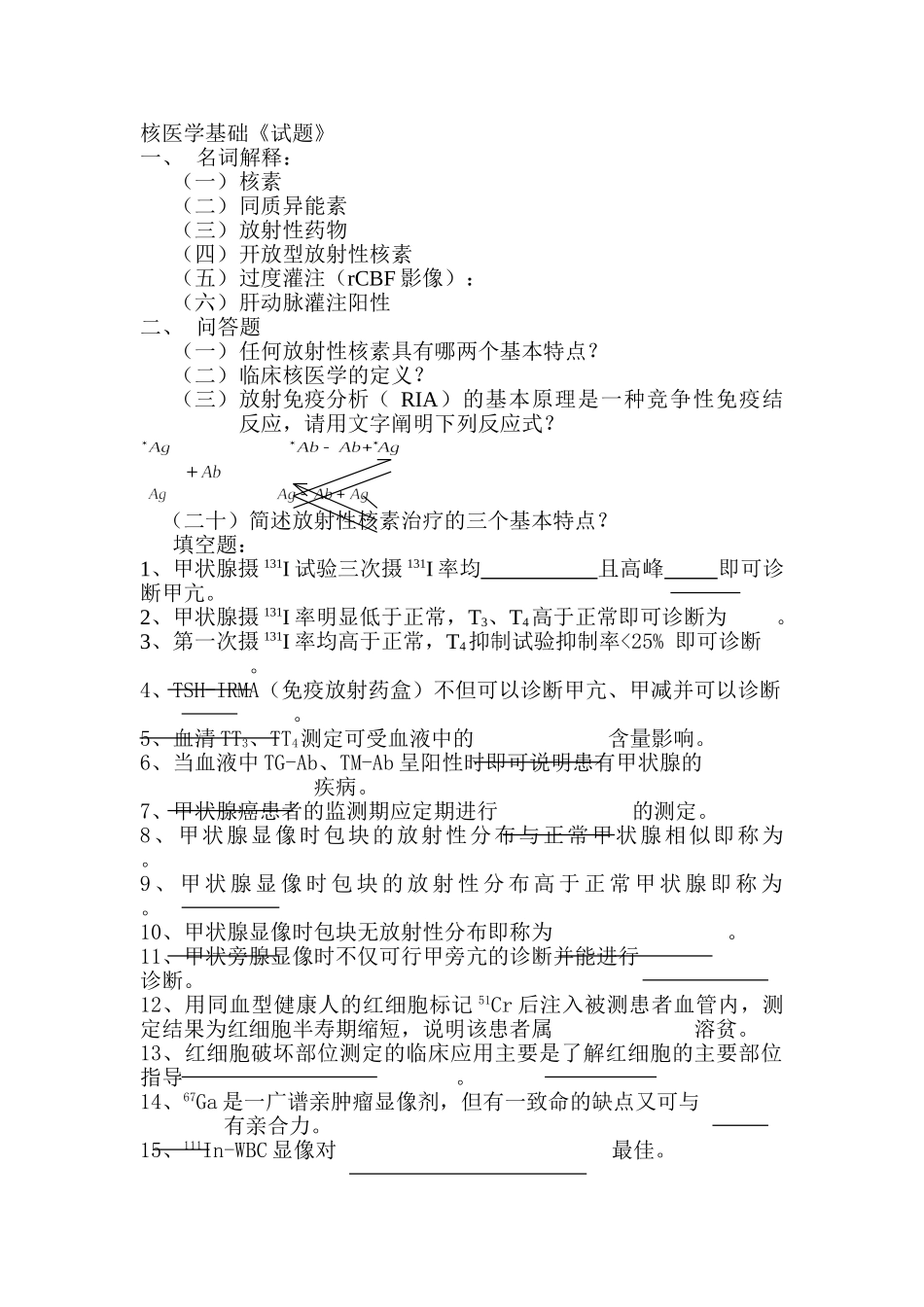 医学学科：【题】核医学基础试题.doc_第1页