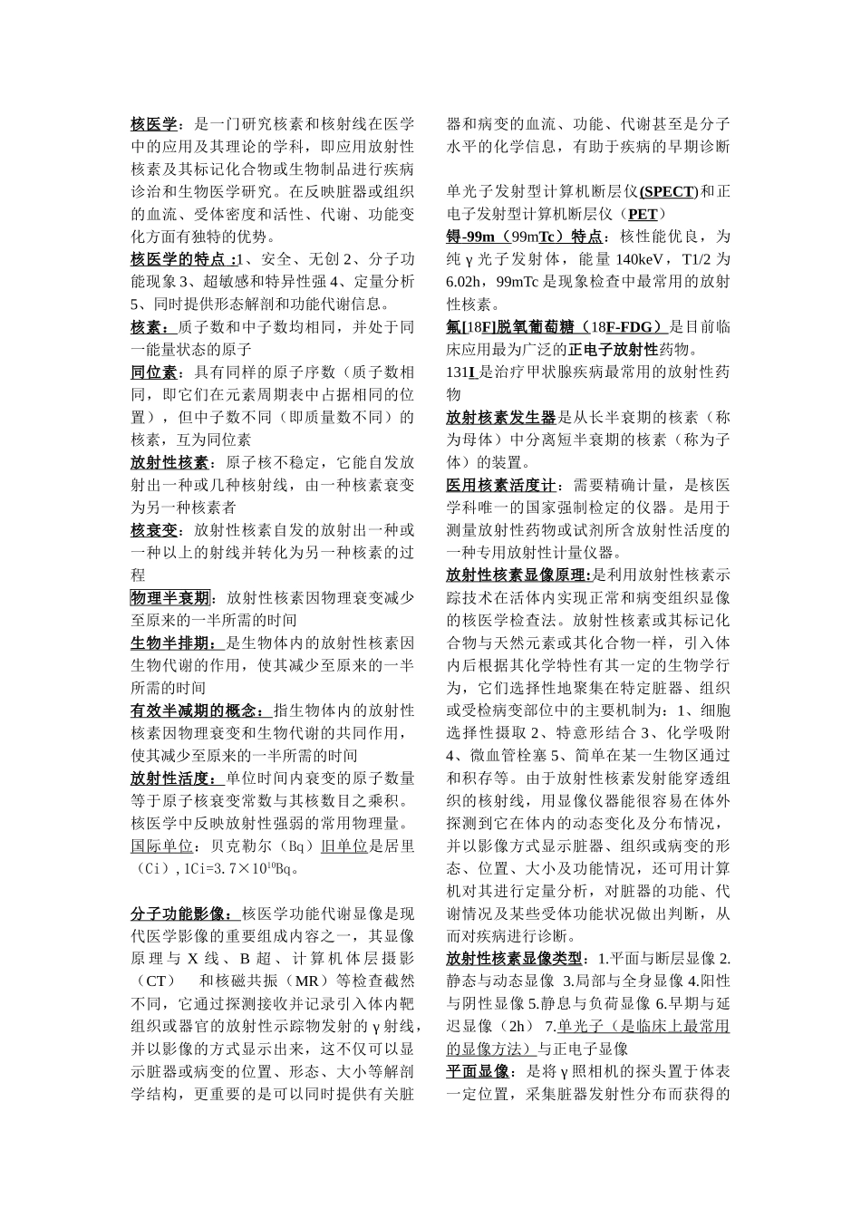 医学学科：【题】核医学题库.doc_第1页