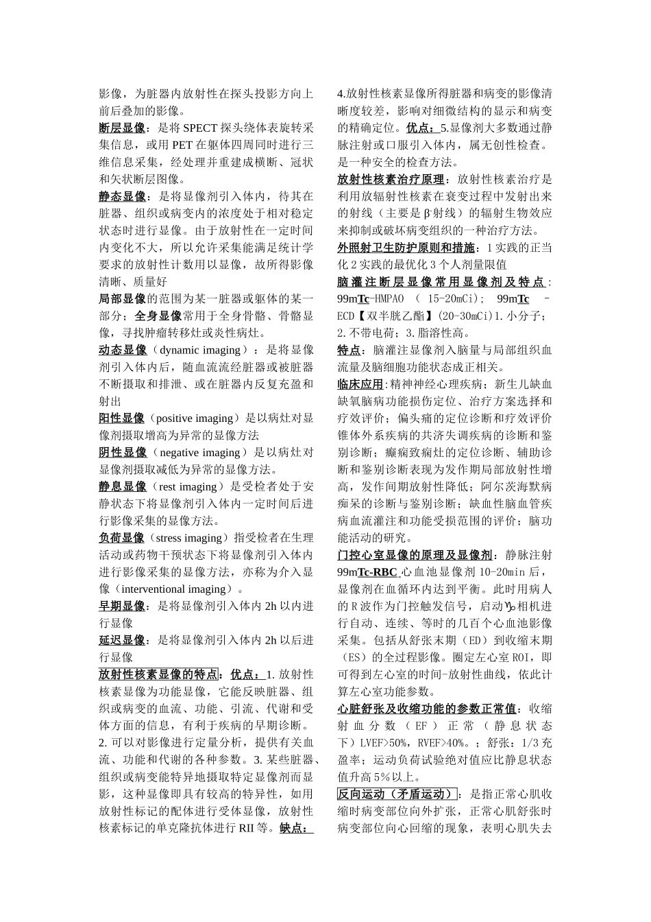 医学学科：【题】核医学题库.doc_第2页