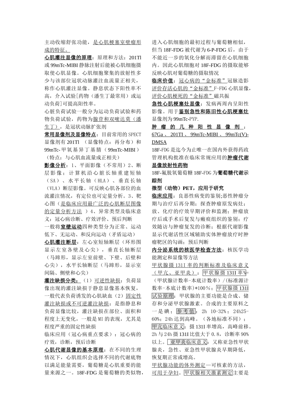 医学学科：【题】核医学题库.doc_第3页