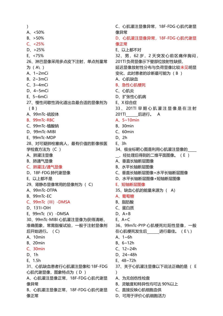医学学科：【题】核医学选择题(带答案).doc_第3页