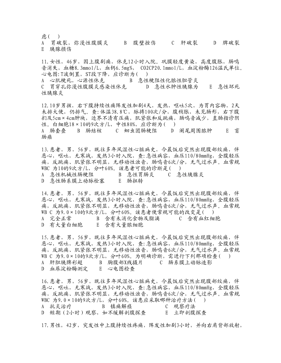 医学学科：【题】急诊-腹痛试题文档(带答案).doc_第2页
