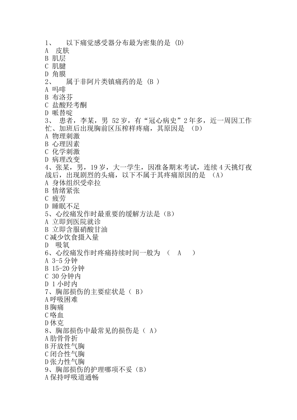 医学学科：【题】急诊-胸痛题集(带答案).doc_第1页