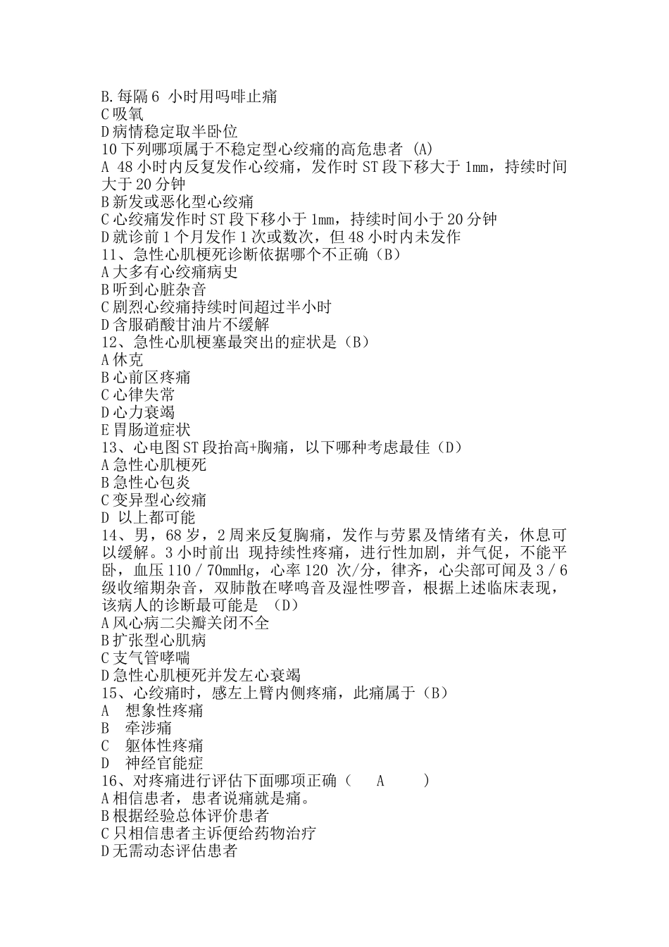 医学学科：【题】急诊-胸痛题集(带答案).doc_第2页
