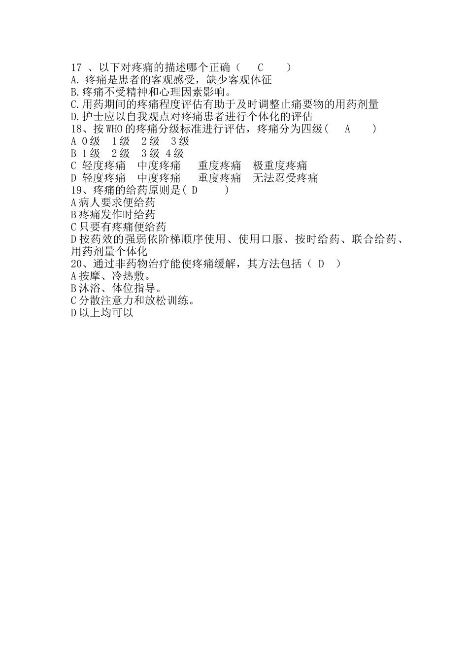 医学学科：【题】急诊-胸痛题集(带答案).doc_第3页