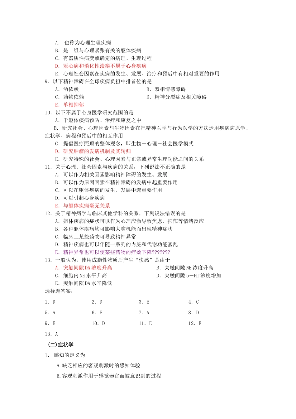 医学学科：【题】精神病学考试题库.doc_第2页