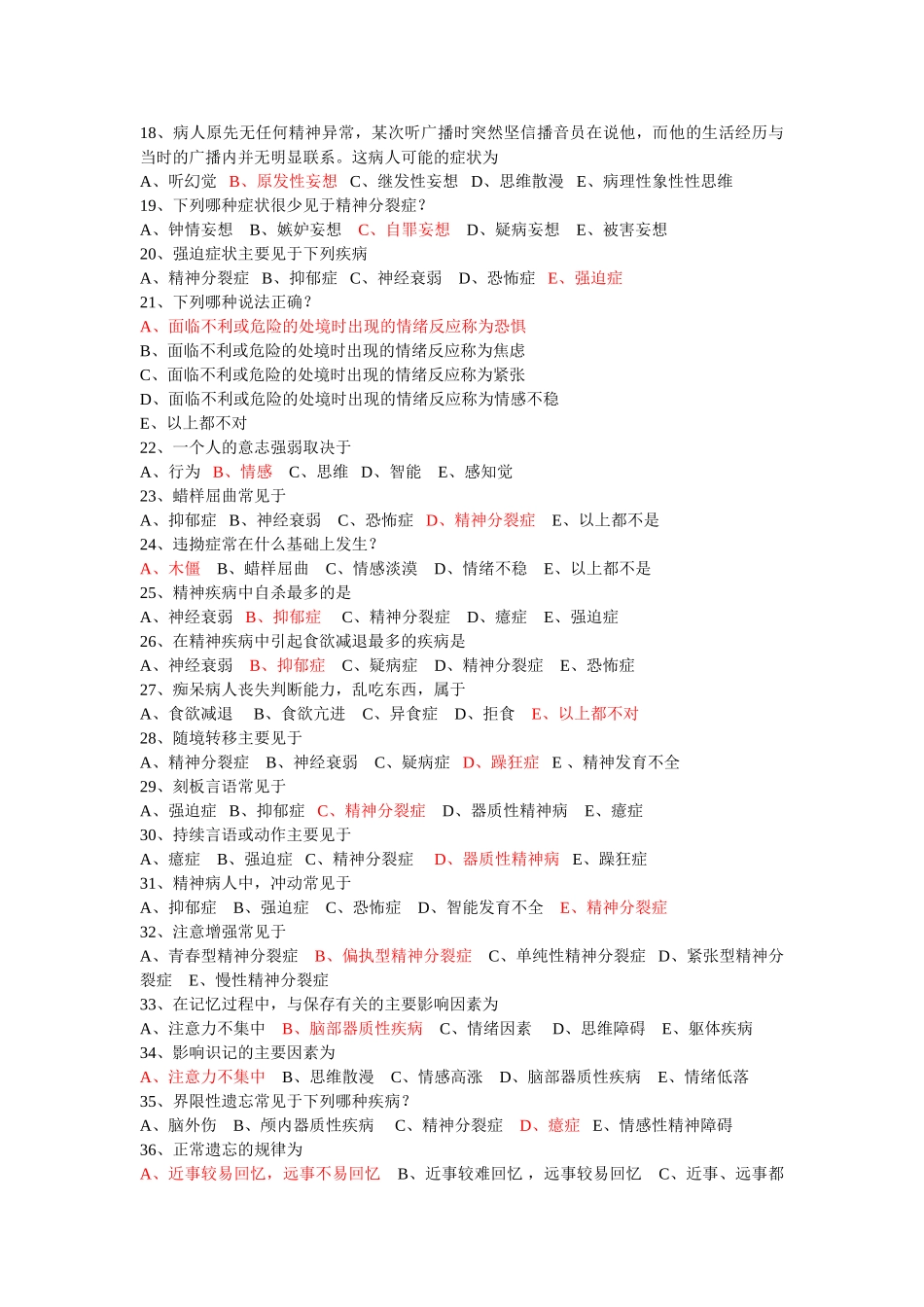 医学学科：【题】精神病学重点选择题(带答案).doc_第2页