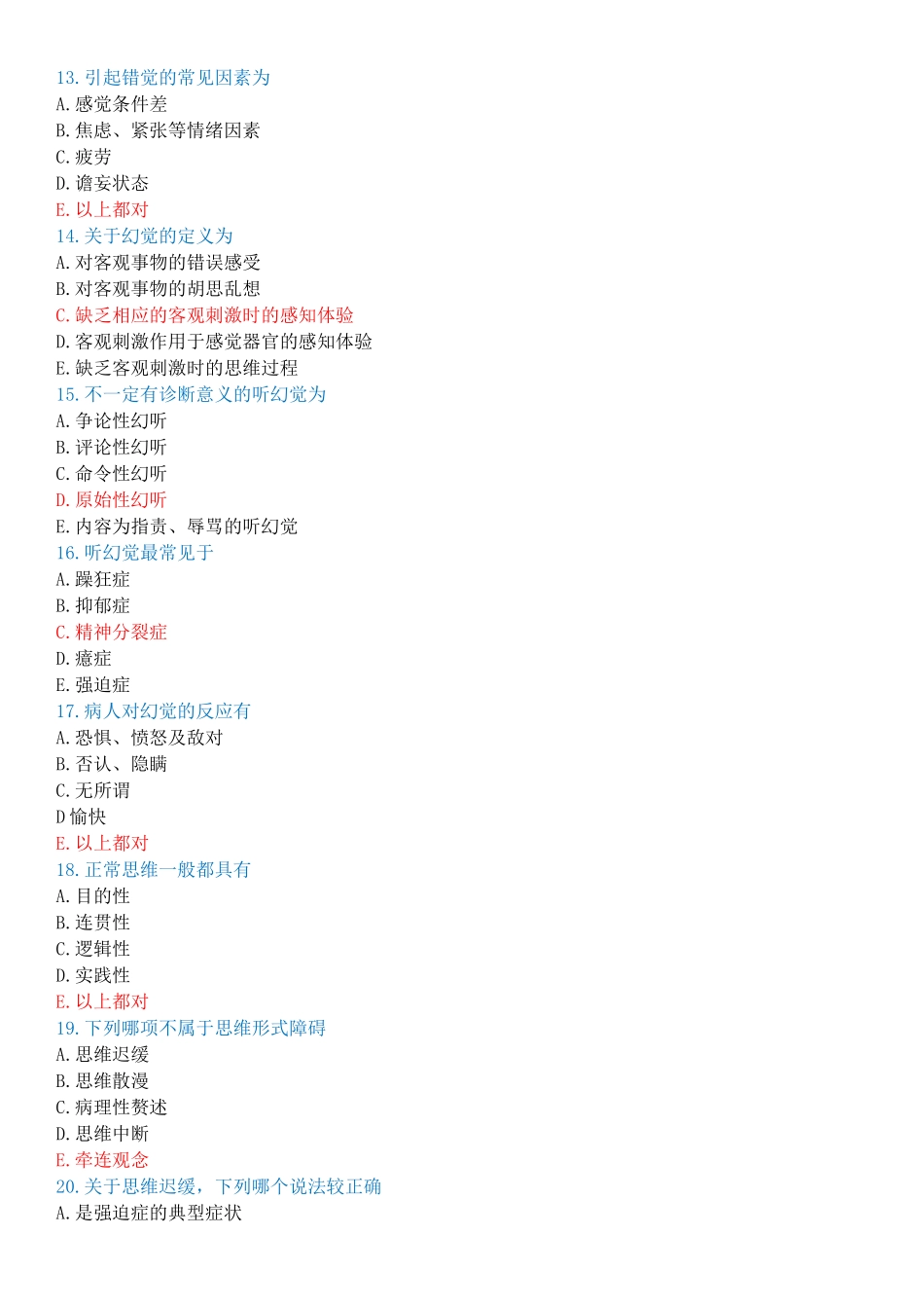 医学学科：【题】精神医学选择题(带答案).doc_第3页