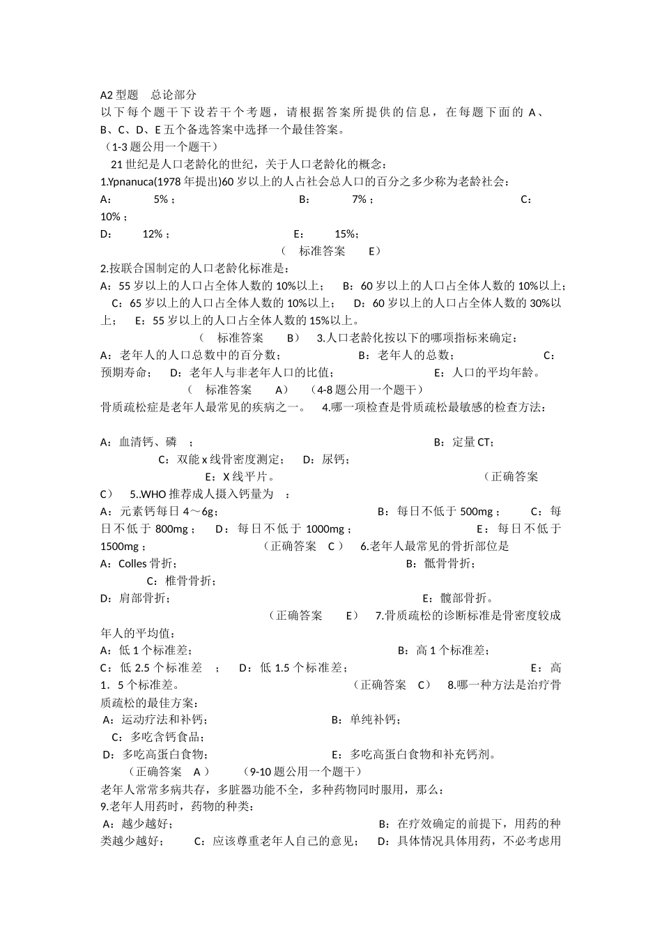 医学学科：【题】老年作业(有答案).doc_第1页