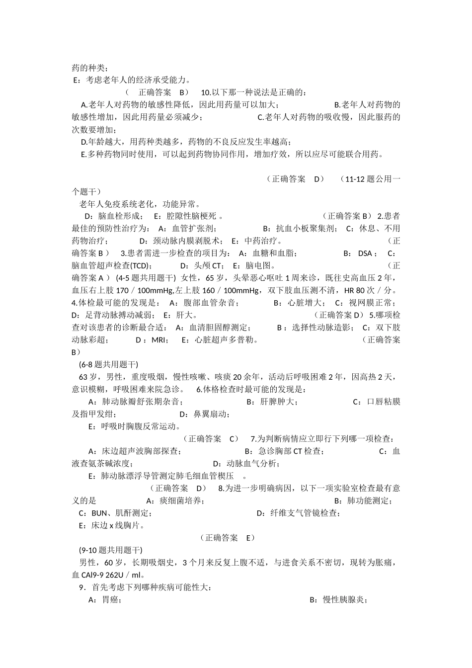 医学学科：【题】老年作业(有答案).doc_第2页