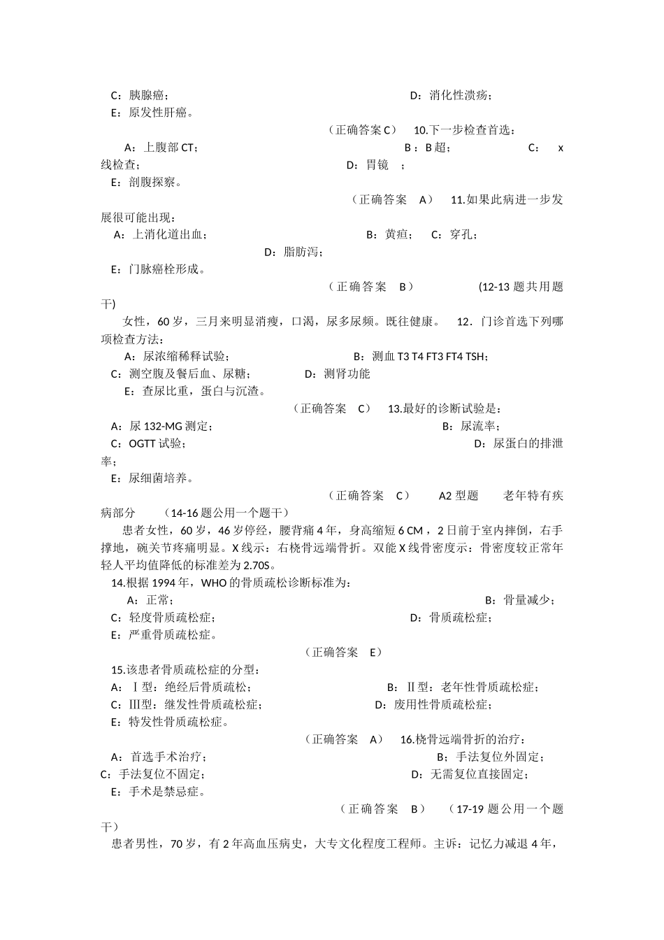 医学学科：【题】老年作业(有答案).doc_第3页