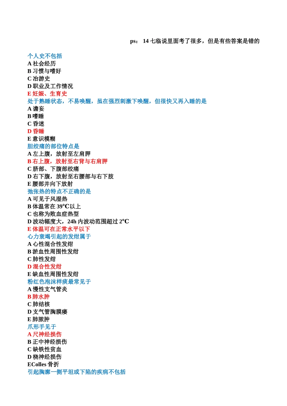 医学学科：【题】临床诊断学选择（有答案）.doc_第1页
