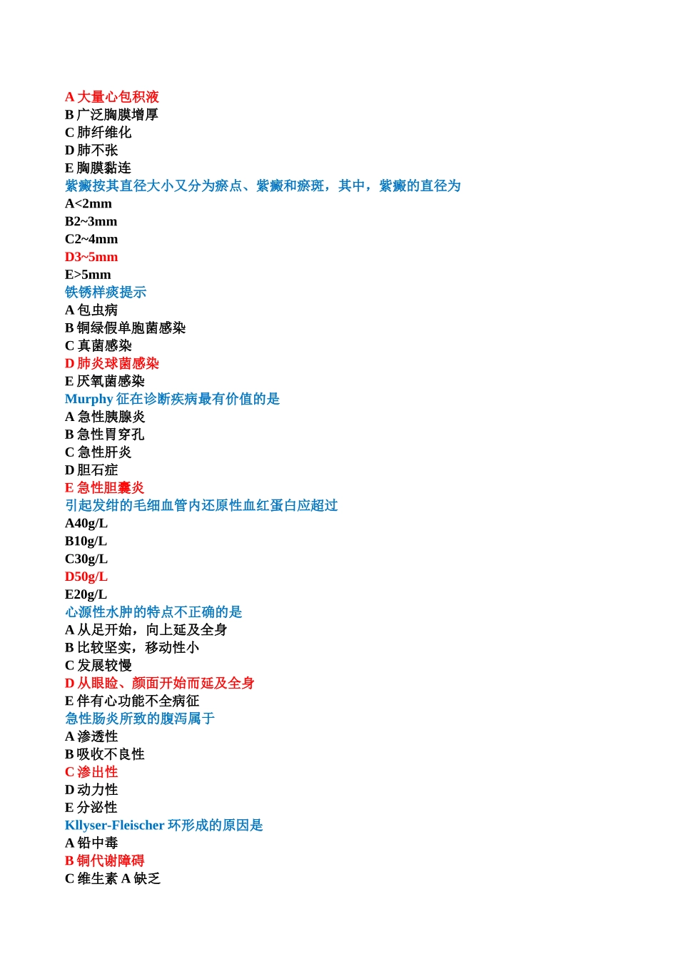 医学学科：【题】临床诊断学选择（有答案）.doc_第2页