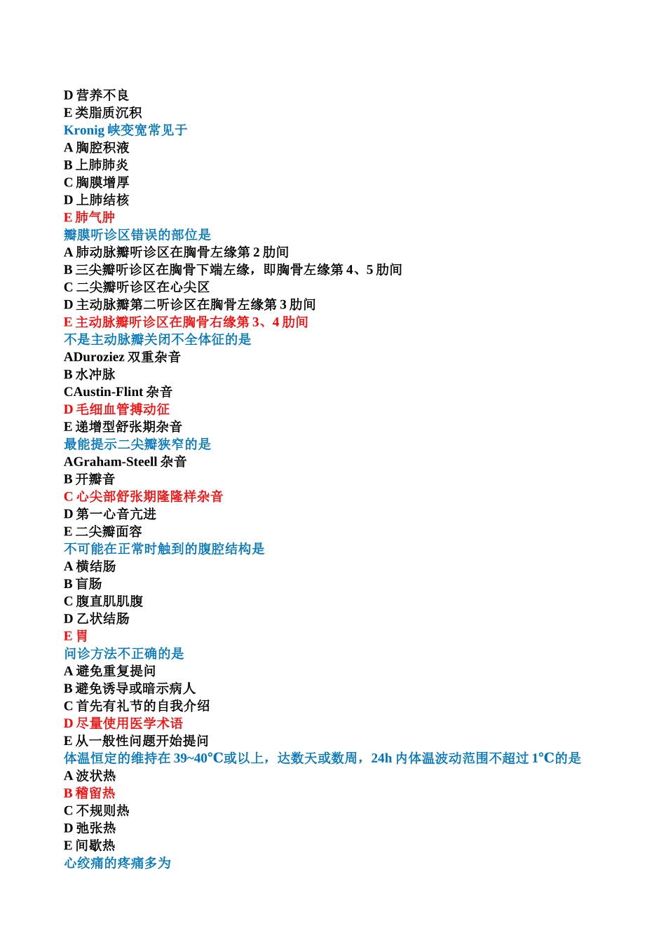 医学学科：【题】临床诊断学选择（有答案）.doc_第3页