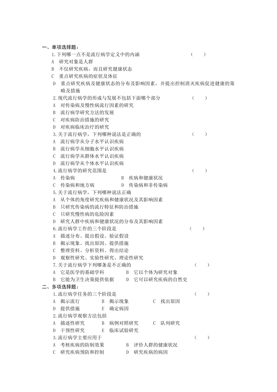 医学学科：【题】流行病学名词解释与习题集.doc_第1页