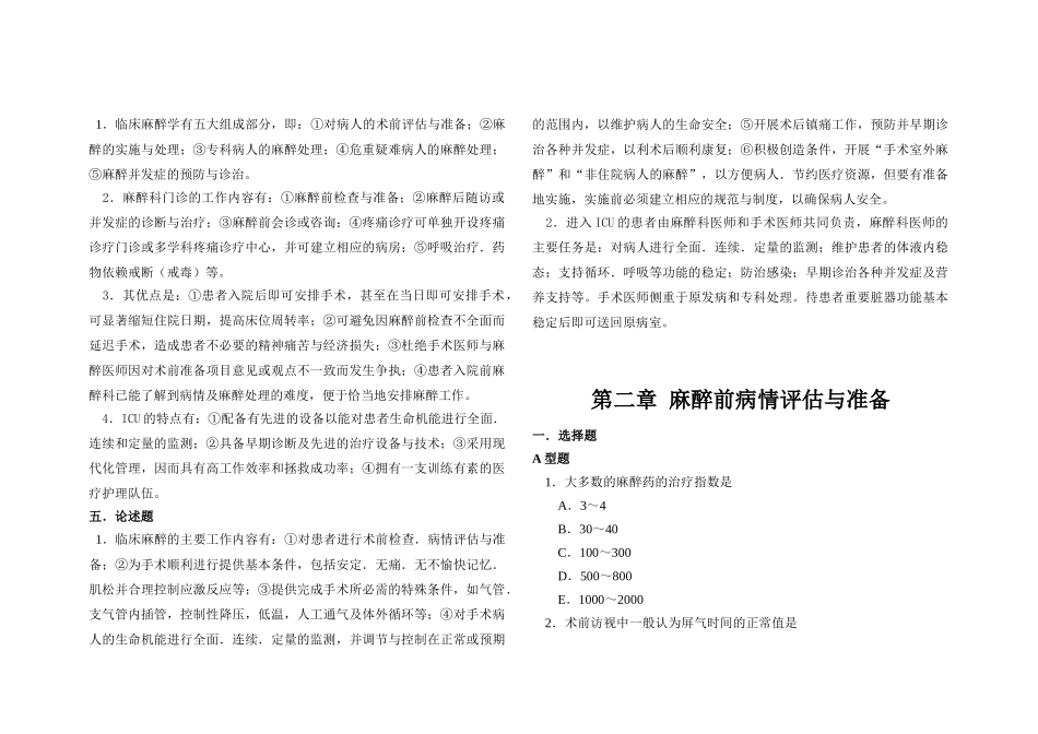 医学学科：【题】麻醉学试题集(整理).doc_第3页