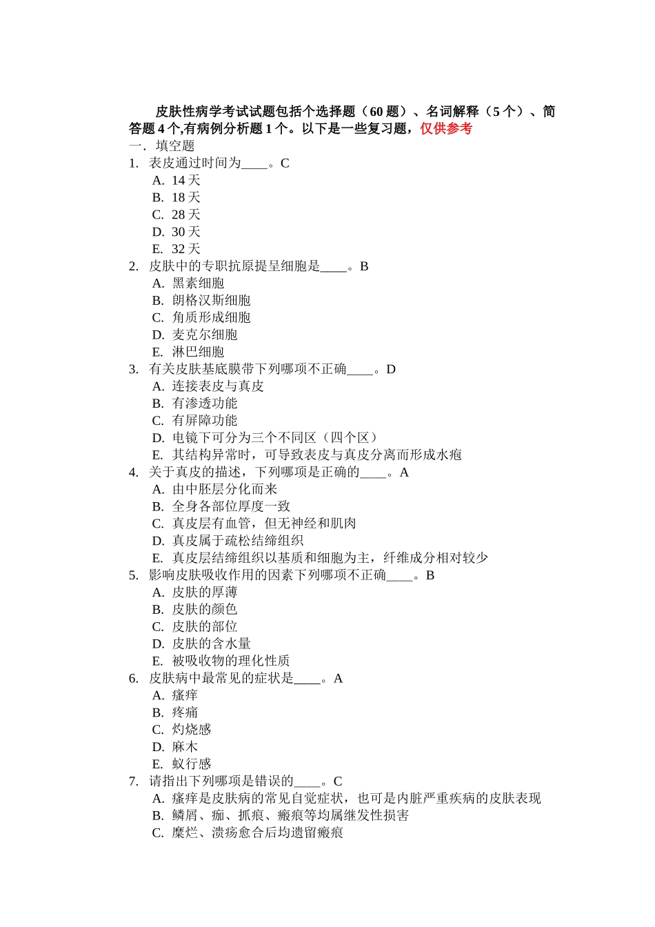 医学学科：【题】皮肤性病学试题库(带答案).doc.doc_第1页