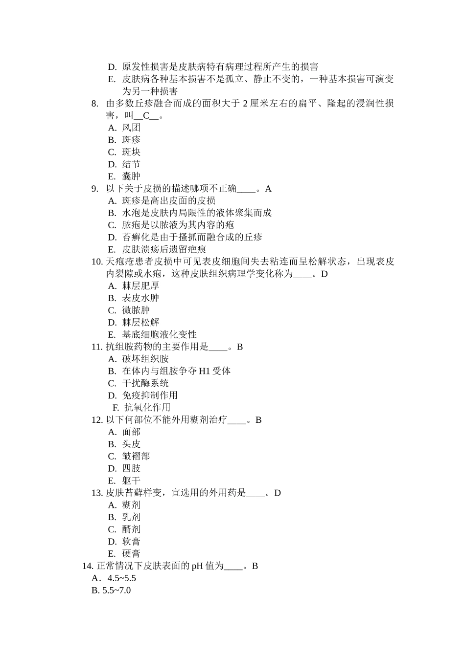 医学学科：【题】皮肤性病学试题库(带答案).doc.doc_第2页