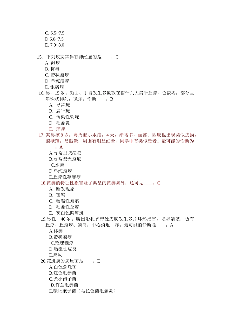 医学学科：【题】皮肤性病学试题库(带答案).doc.doc_第3页