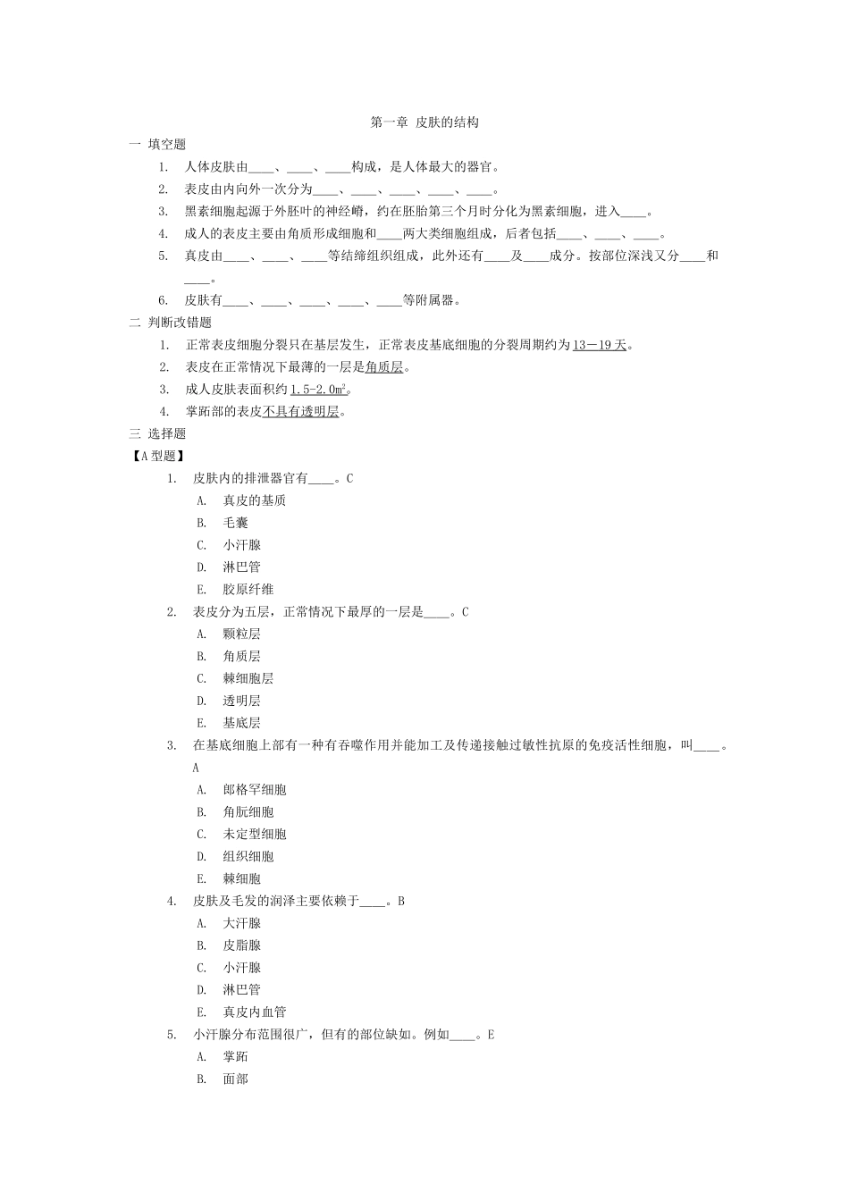 医学学科：【题】皮肤性病学习题(带答案).doc_第1页