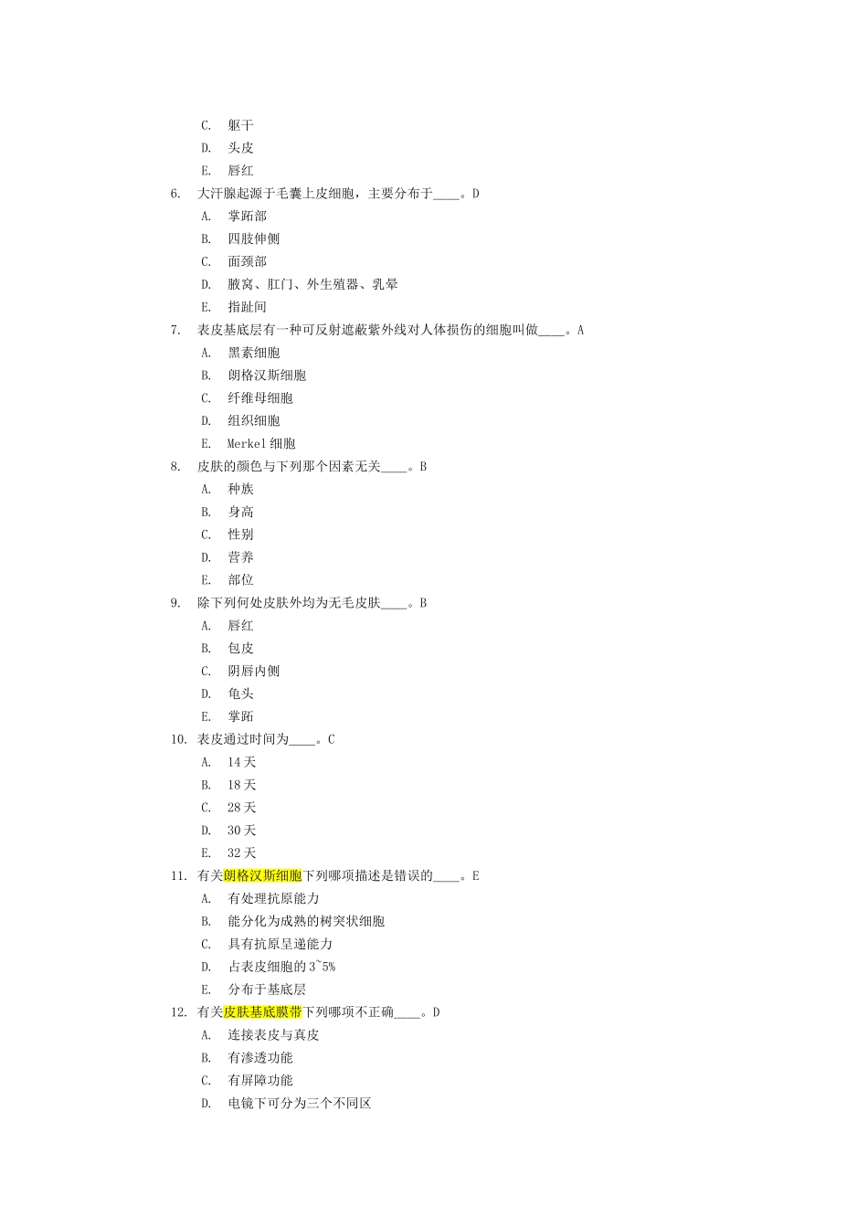 医学学科：【题】皮肤性病学习题(带答案).doc_第2页